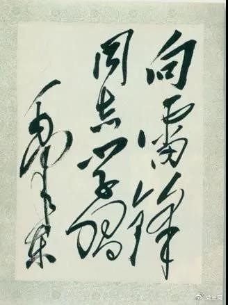 1963年3月5日，《人民日報》發(fā)表毛澤東的題詞“向雷鋒同志學(xué)習”。