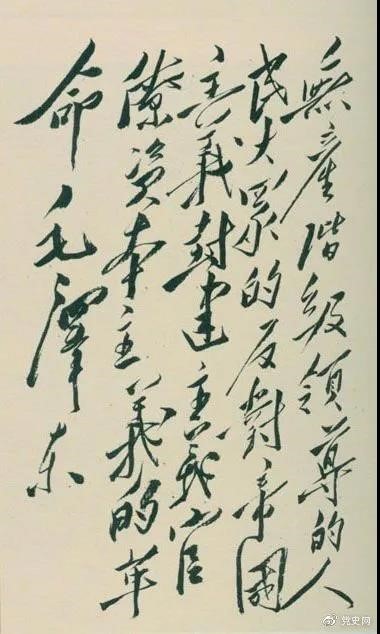 1948年4月1日，毛澤東在晉綏干部會(huì )議上講話(huà)，闡明新民主主義革命的總路線(xiàn)和總政策。這是毛澤東關(guān)于總路線(xiàn)的題詞。