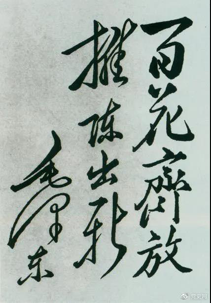 1951年4月3日，中國戲曲研究院成立。圖為毛澤東給該院的題詞。