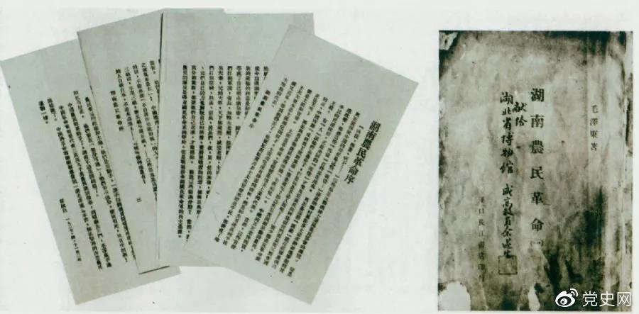 1927年4月出版的毛澤東著(zhù)作《湖南農民革命》（即《湖南農民運動(dòng)考察報告》）和瞿秋白寫(xiě)的序言。