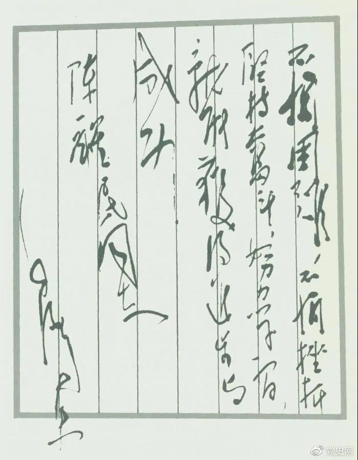 圖為毛澤東題詞：不怕困難，不怕挫折，堅持奮斗，努力學(xué)習，就能獲得進(jìn)步與成功！