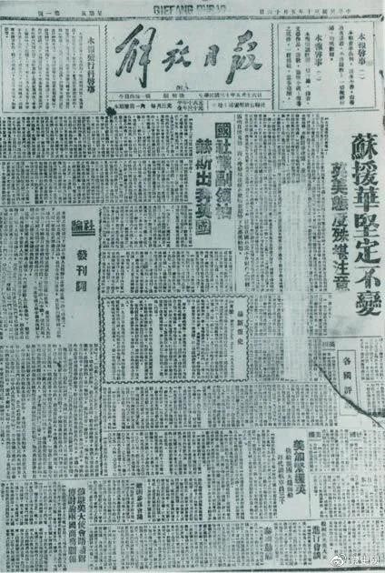 圖為1941年5月16日在延安創(chuàng  )刊的中共中央機關(guān)報《解放日報》。