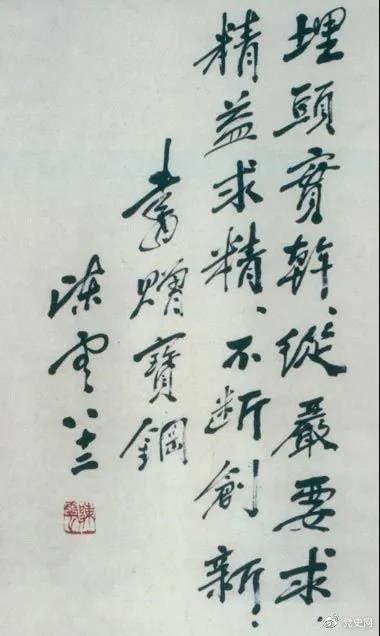 1986年5月18日，陳云給寶鋼的題詞。
