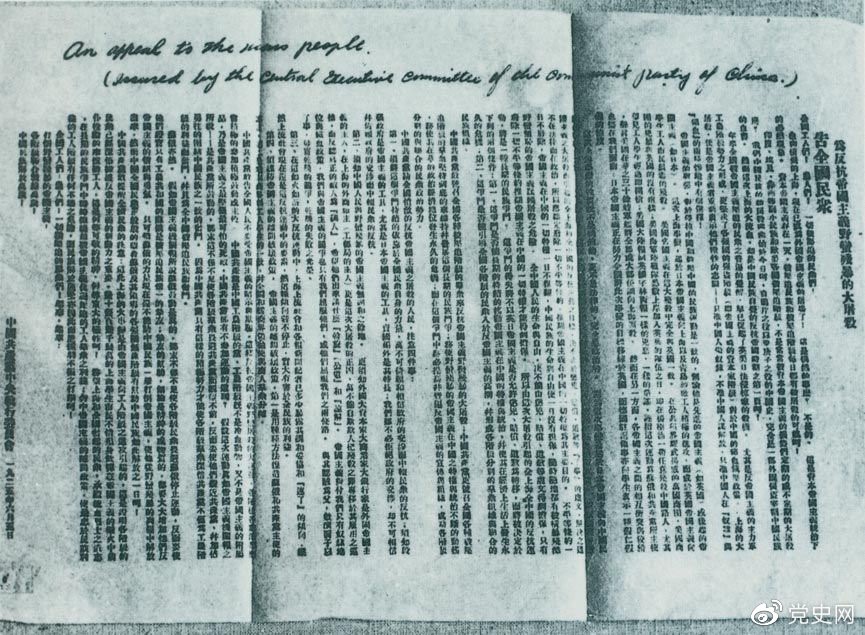 　　1925年6月5日，中共中央發(fā)表《告全國民眾》，號召全國人民奮起，同帝國主義的暴行作斗爭。