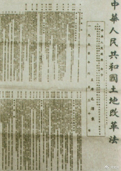1950年6月30日，中央人民政府公布施行《中華人民共和國土地改革法》。