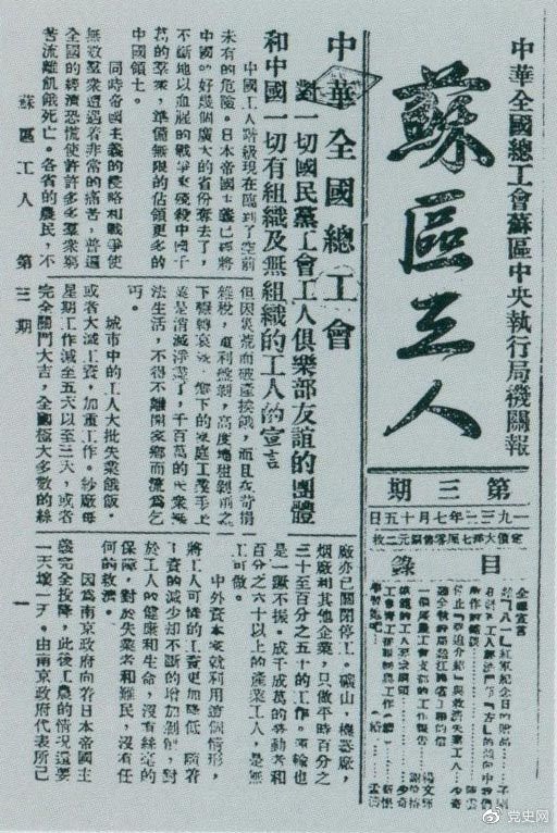 1933年7月15日，劉少奇在《蘇區工人》報第三期上發(fā)表《停止“強迫介紹”與救濟失業(yè)工人》和《模范的工人要求綱領(lǐng)》兩篇文章。