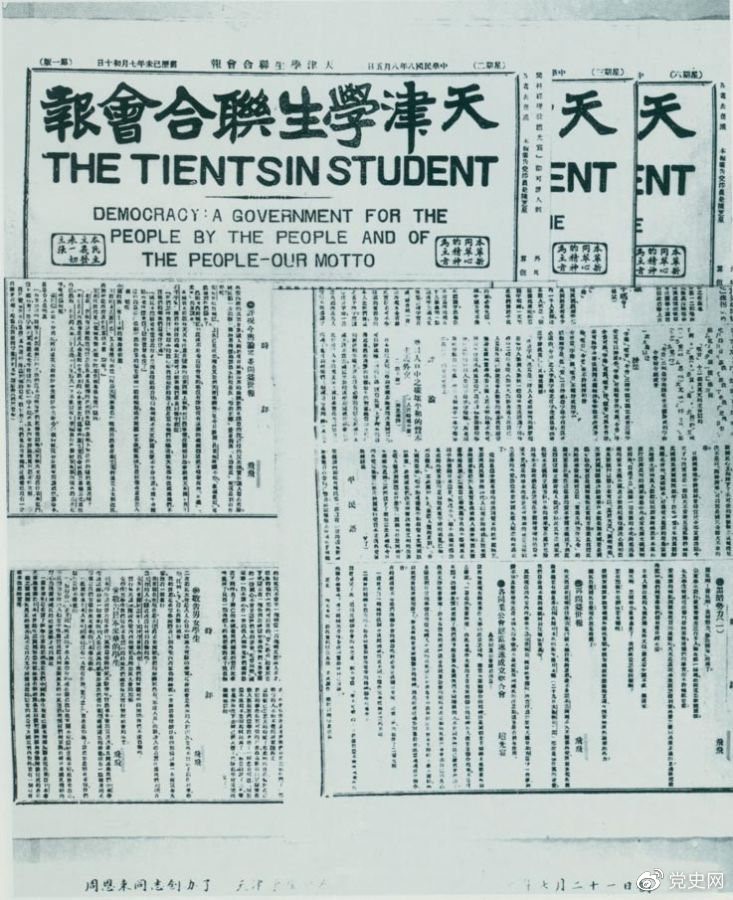 1919年7月21日，周恩來(lái)任主編的《天津學(xué)生聯(lián)合會(huì )報》創(chuàng  )刊?？掠糜⑽膶?xiě)著(zhù)“民主：一個(gè)民有、民治、民享的政府——我們的箴言?！?/></p><p>1919年7月21日，周恩來(lái)任主編的《天津學(xué)生聯(lián)合會(huì )報》創(chuàng  )刊?？掠糜⑽膶?xiě)著(zhù)“民主：一個(gè)民有、民治、民享的政府——我們的箴言?！?/p><p><br/></p><p><br/></p><p>轉載：共產(chǎn)黨員網(wǎng)</p>
							
							</div><!-- article-con -->






		<div   id=